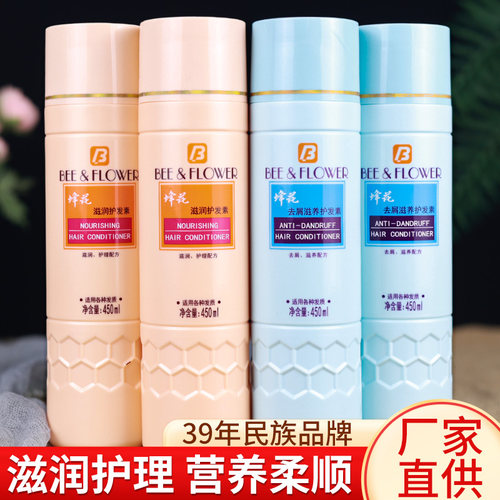 蜂花护发素营养去屑柔顺老牌国货