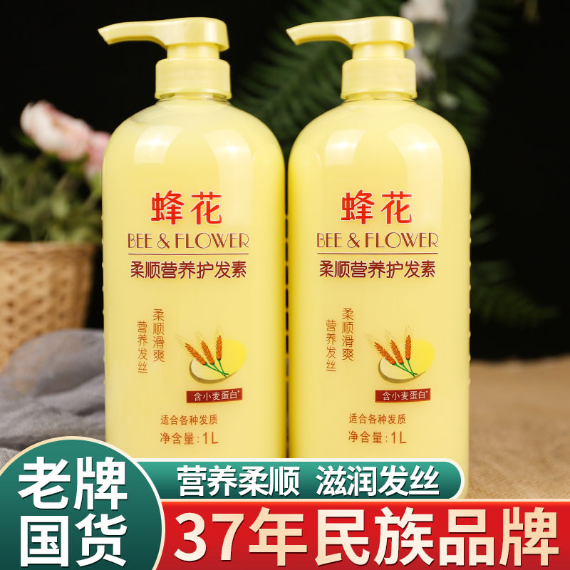 蜂花小麦蛋白护发素改善毛躁1L装