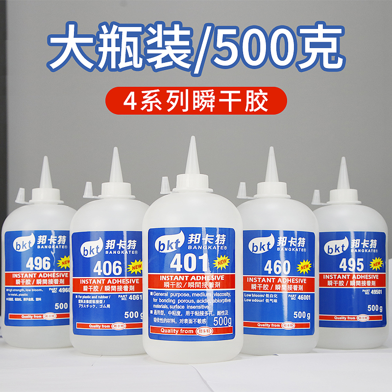 胶水大瓶装401 406 460 495 496500克一斤500g专用正品强力瞬干胶-封面