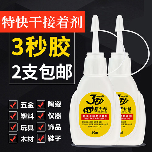 三秒胶价格 三秒胶图片 星期三