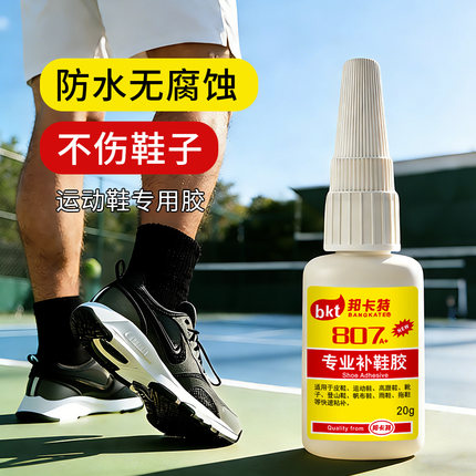 修鞋胶水皮鞋胶补鞋胶水粘鞋胶运动鞋软性防水强力胶不伤鞋807