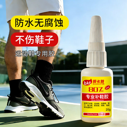 修鞋胶水皮鞋胶补鞋软性强力胶