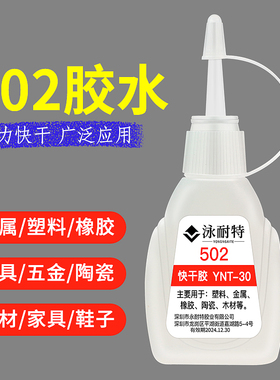 502胶水工厂批发强力胶正品速干粘鞋铁塑料401木材3秒快干520胶水