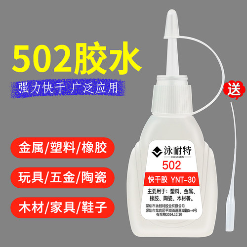502胶水批发速干胶520强力胶正品