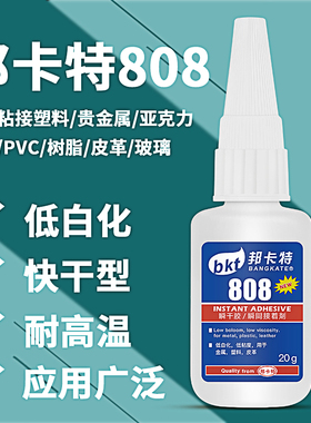 808胶水粘金属树脂PC塑料橡胶电子PVC强力金珠宝首饰品专用快干胶