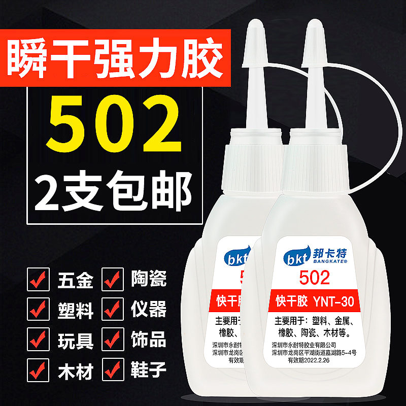 正品502速干胶水粘鞋强力多功能