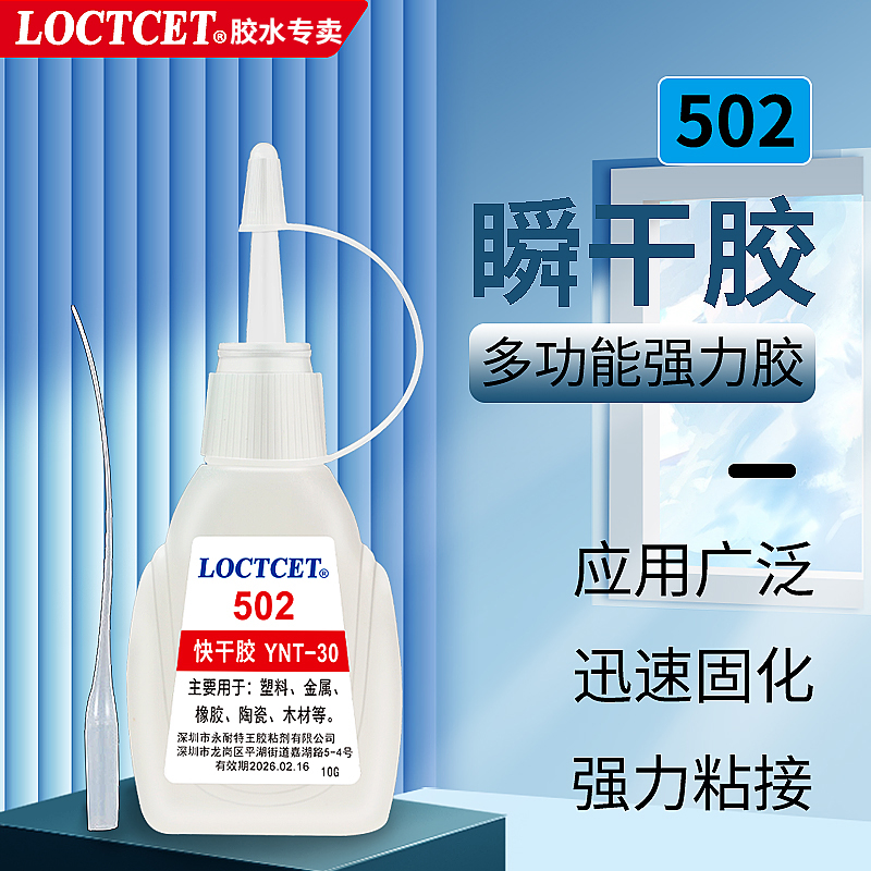 快干胶材质通用型多功能瞬间胶