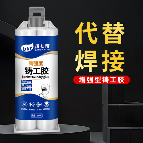 铸工胶堵漏防水金属粘铁修补剂