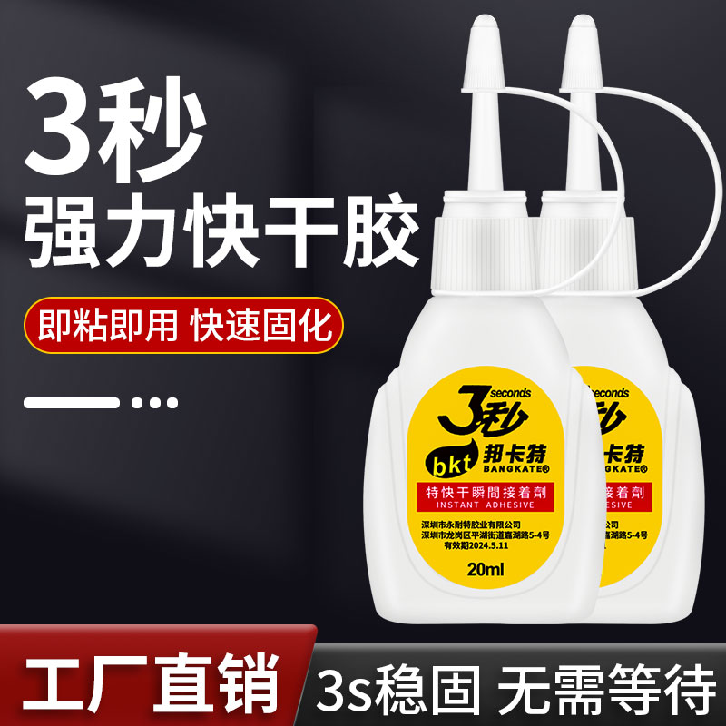 三秒胶快干正品粘金属木材广告布