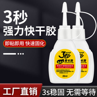 三秒胶强力快干正品粘木材金属塑料喷绘广告布家具修补3秒胶水502