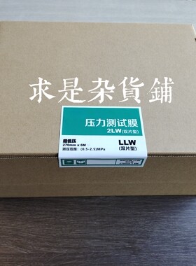 国产感压纸LLW 270MM*6M（2LW超低压型）压力测试膜