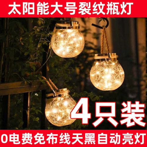 许愿灯太阳能灯裂纹瓶灯梅森瓶灯