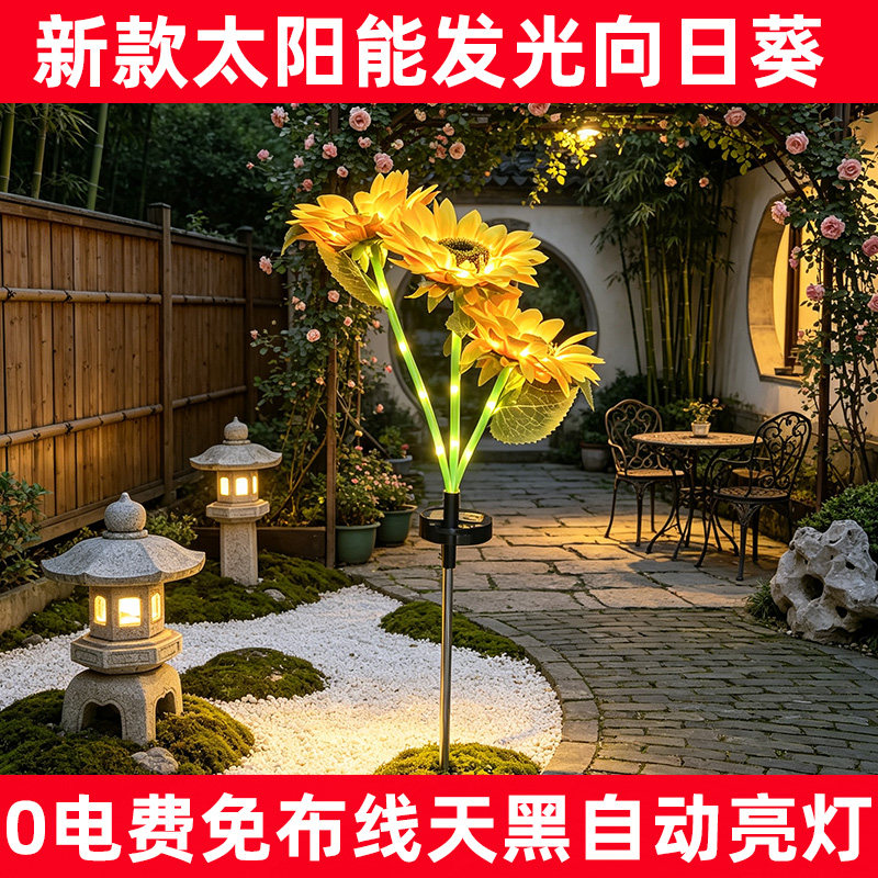 户外太阳能向日葵花灯