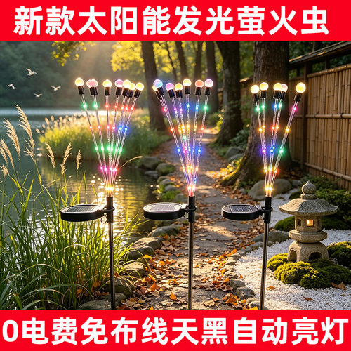 草坪灯萤火虫灯地插灯太阳能