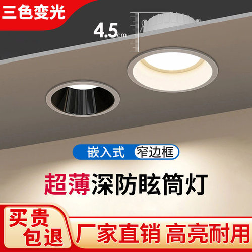 窄边筒灯led嵌入式 孔灯天花灯防眩光极窄边框无主灯射灯三色变光