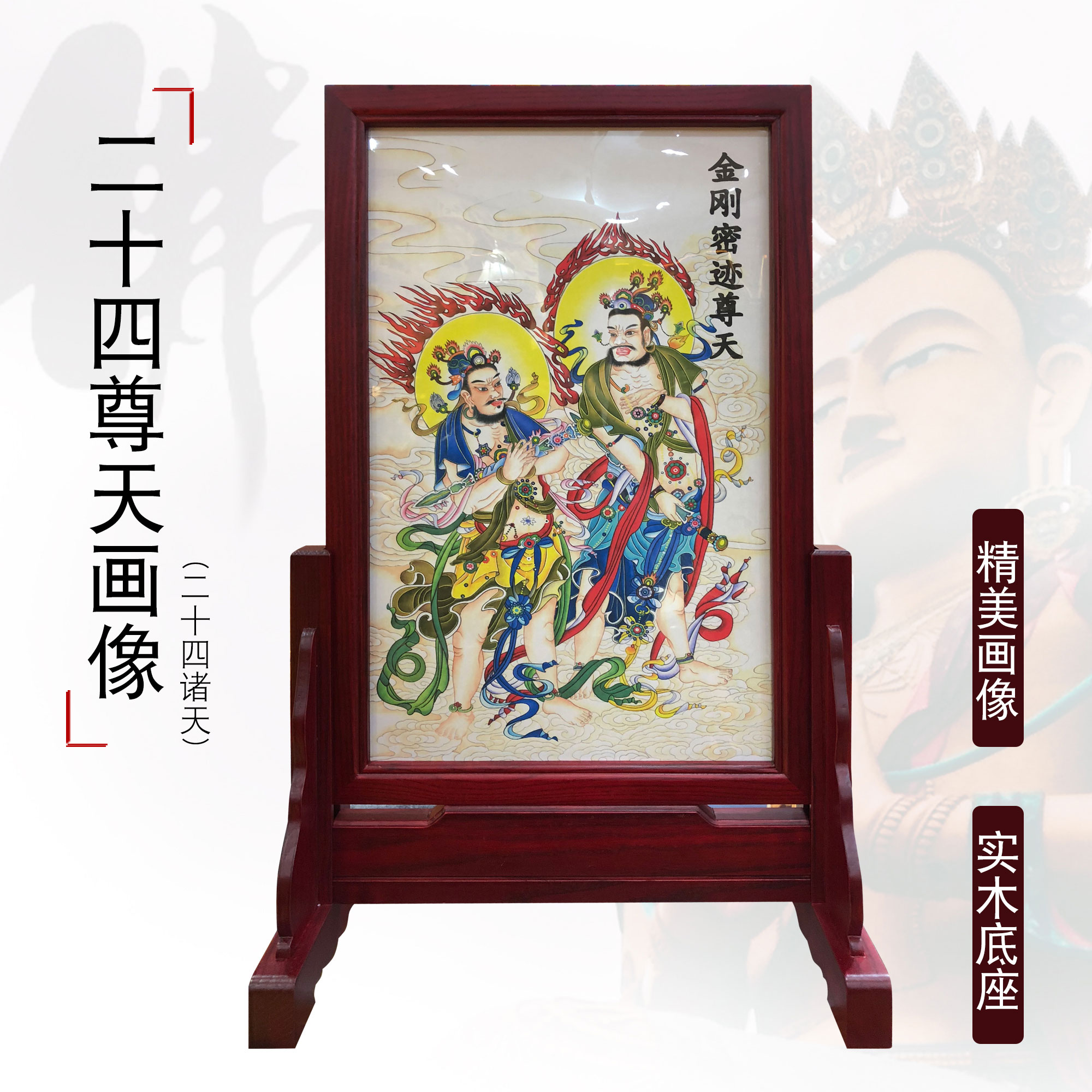内堂水陆画无纺布实木框架二十四尊天