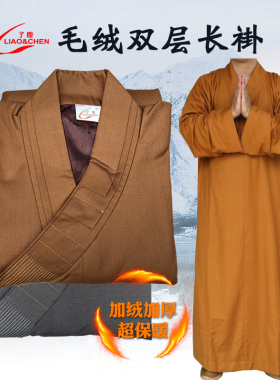 了尘僧服僧衣男冬季棉袄棉衣披风僧服短褂双层保暖毛绒大褂长褂