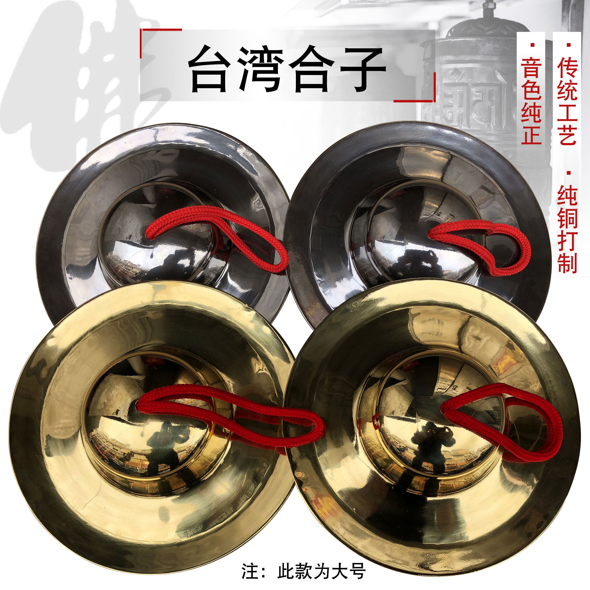 福慧佛具用品法器摇铃广拨6寸纯铜台湾铪子引罄法器合子铜镲乐器