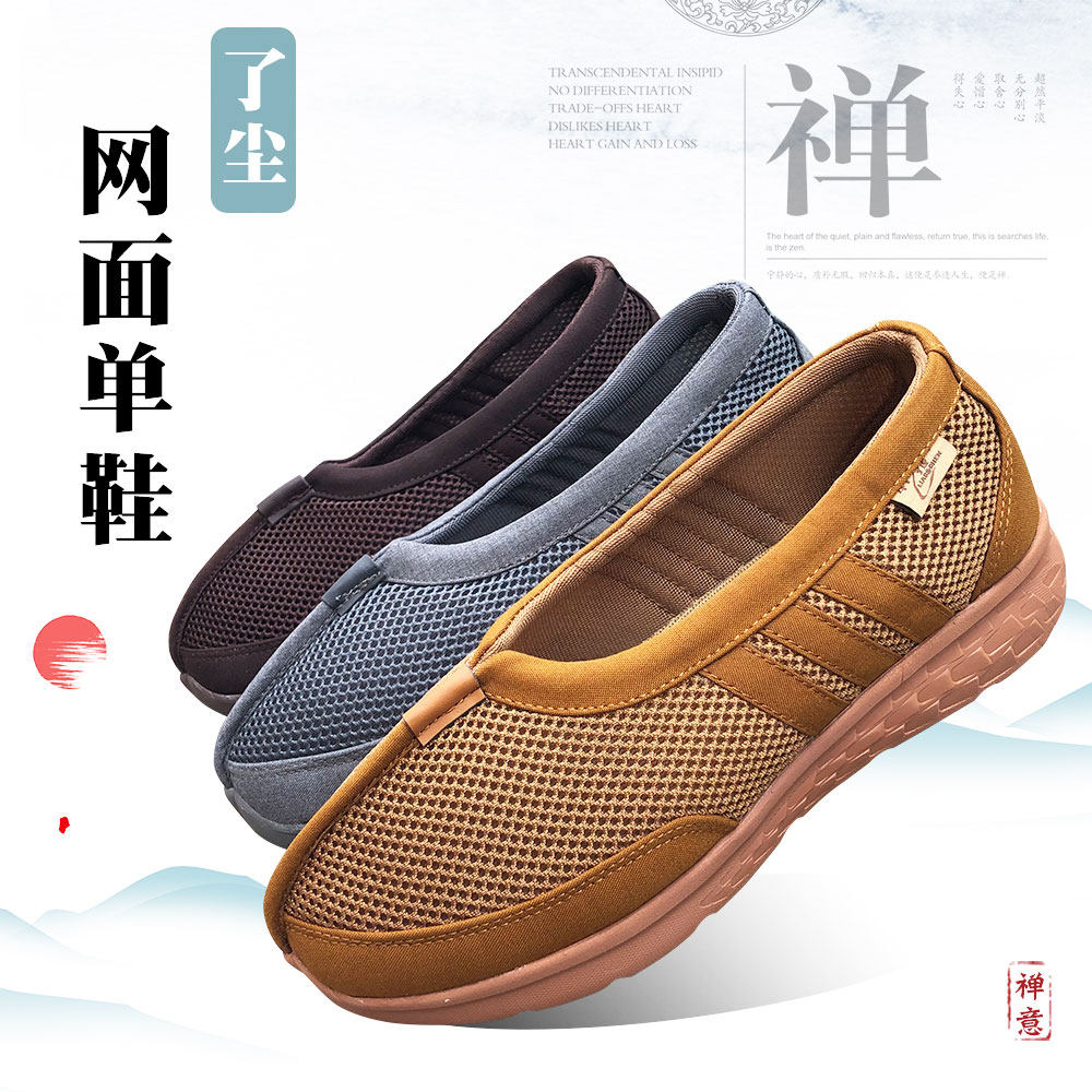 禅修禅修僧鞋罗汉鞋禅修和尚鞋轻型运动软底透气网面了尘僧鞋凉爽