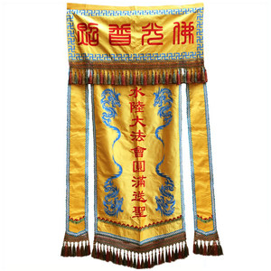 福慧佛具佛堂佛龛供具香炉布艺绣品水陆幡送圣幡开道旗精品送圣旗