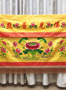 福慧香炉拜垫供桌布艺绣品幢幡挂幡桌裙暗花桌围1.5m