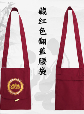 棉布禅修僧包僧袋朝山袋罗汉袋臧红色翻盖居士腰袋