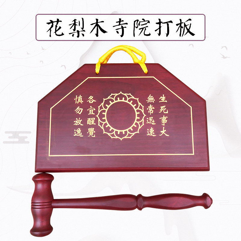 福慧香炉木鱼大磬云板香板寺院花梨木实木雕刻打板