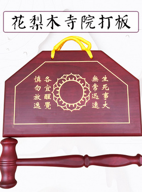 福慧香炉木鱼大磬云板香板寺院花梨木实木雕刻打板