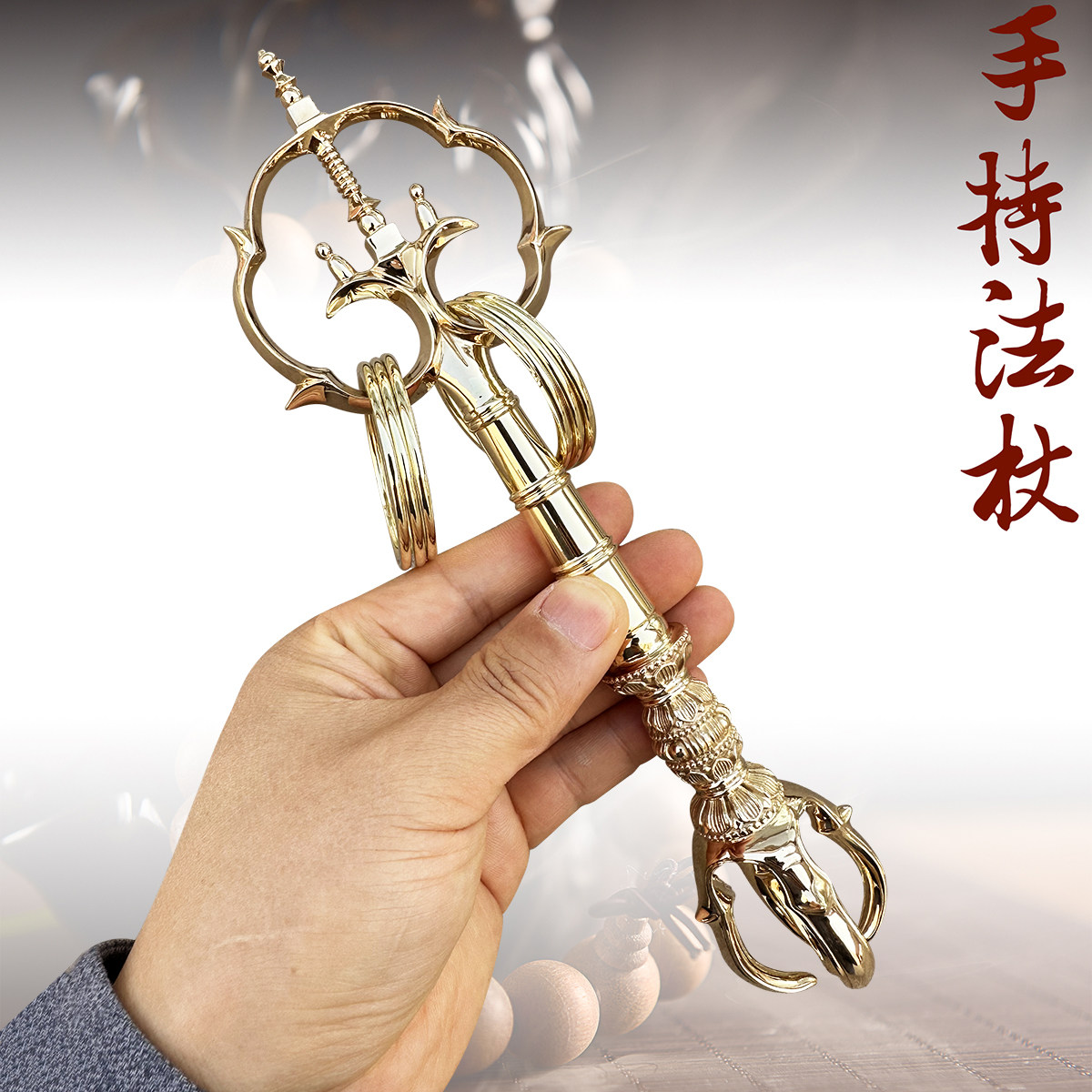 福慧香炉拜垫金刚杵黄铜手持禅杖锡杖