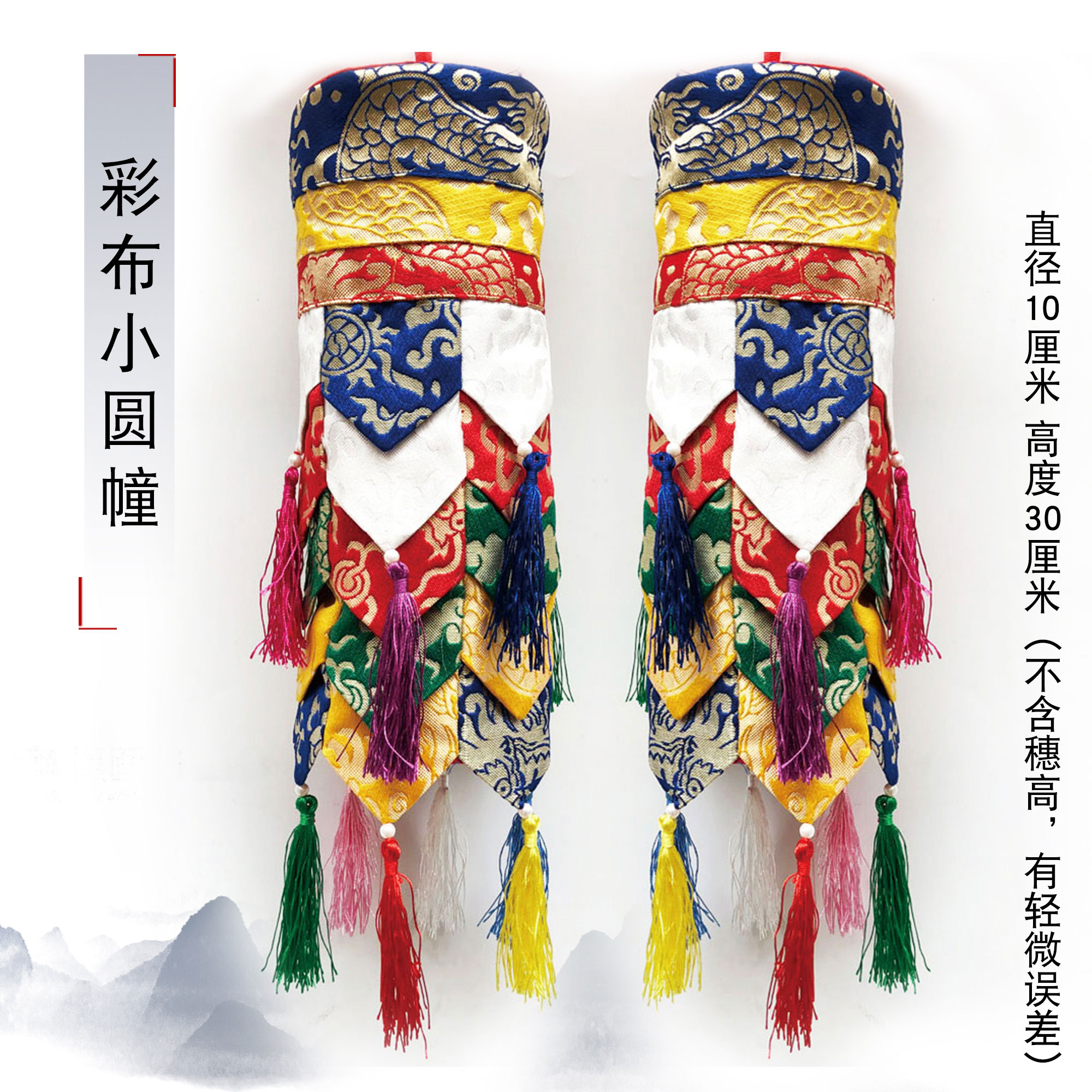 福慧藏传家居内堂布艺经幢宝幢30厘米彩布小圆幢