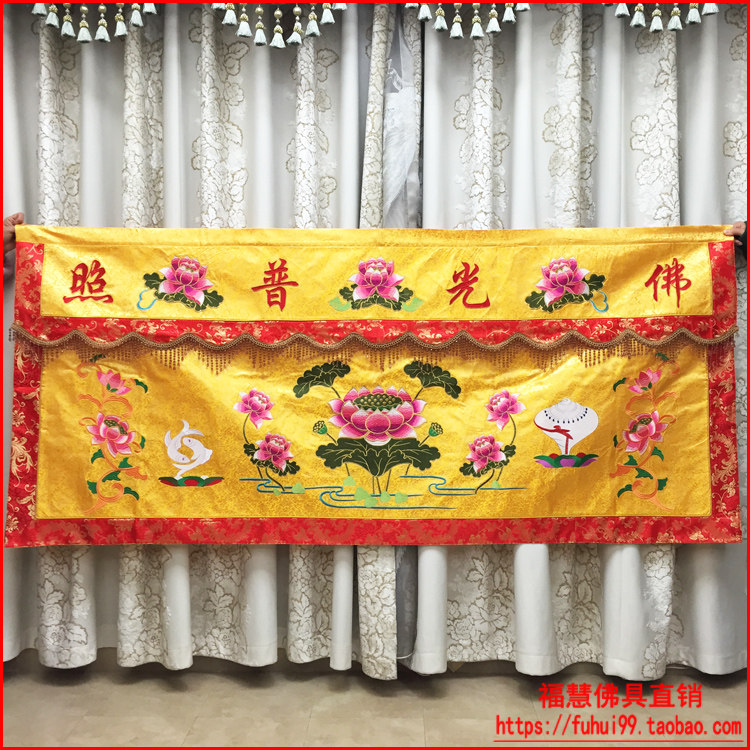 福慧佛具香炉拜垫盘香佛堂佛龛布艺装饰绣品帷幔桌裙3米精品桌围