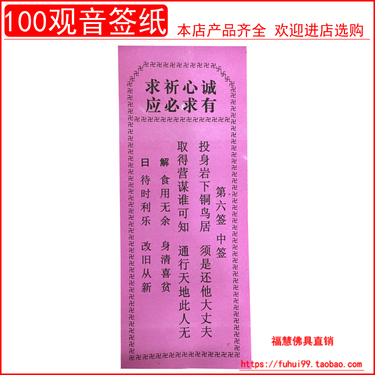 用品法器佛具僧服僧衣僧鞋寺庙求签签筒签纸签书观音