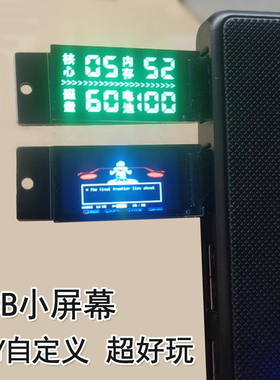 电脑USB小屏幕显示屏个性自定义DIY时钟性能监控电子相册机箱副屏