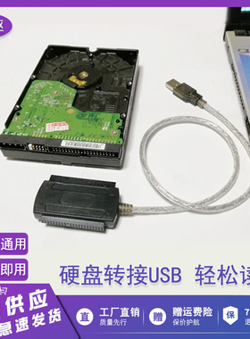 台式机老式机械硬盘并口39针IDE转接USB读取转换器数据线43 47针