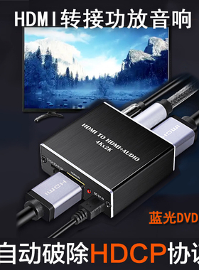 PS34蓝光机绕开破解除HDCP协议解码器高清HDMI转接功放音频转换器