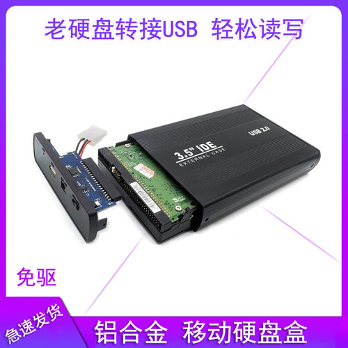 硬盘盒铝合金39针老硬盘转接USB