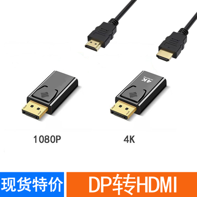 高清转接头DP转HDMI转接头