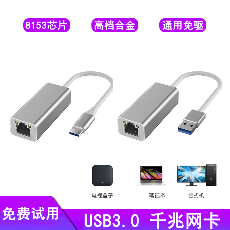 电脑USB3.0转网口网线外置百千兆网卡转换器type-c网络适配器RJ45