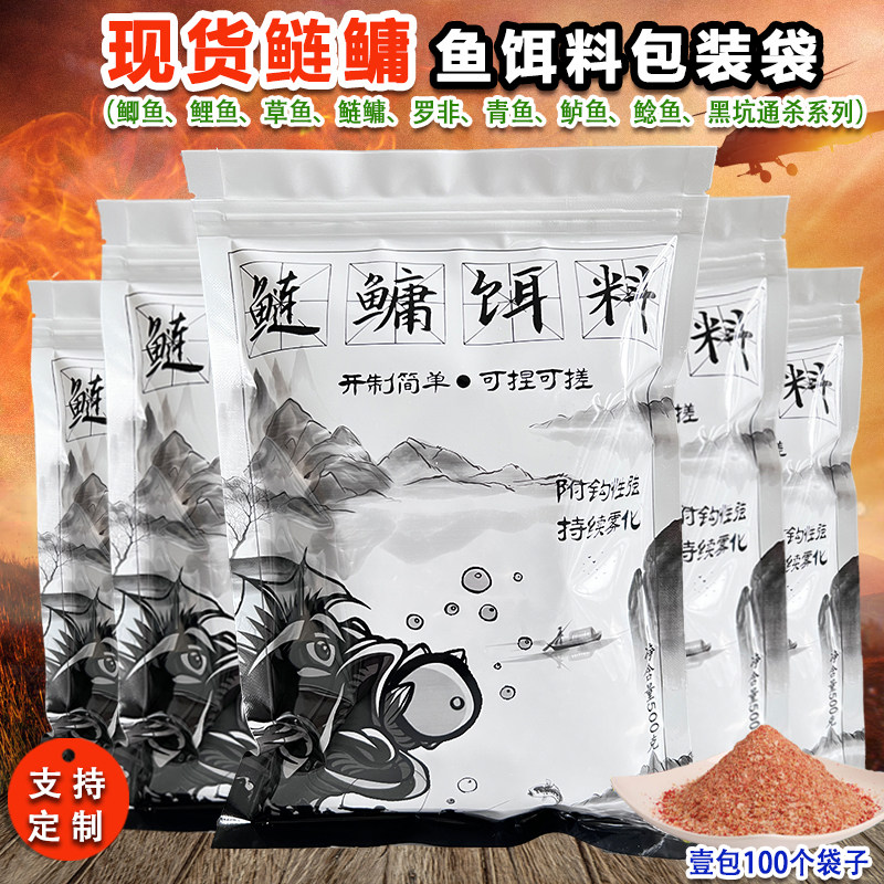 新品现货鲢鳙饵料白色自封袋鲢鳙鱼饵料包装袋子鲢鳙鱼饵塑料包装