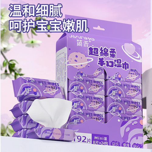 迷你湿巾24包家庭装随身装出行便
