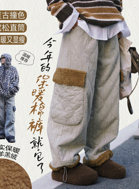 STILLYOU复古减龄保暖加厚绗缝棉拼接仿羊羔绒裤女宽松直筒厚棉裤
