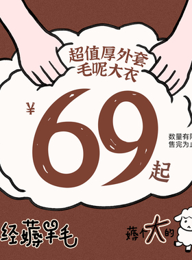 STILLYOU----正经薅羊--毛冬季清仓合集--毛呢大衣厚外套