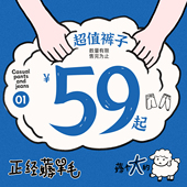 正经薅羊 毛冬季 清仓合集 STILLYOU 休闲裤