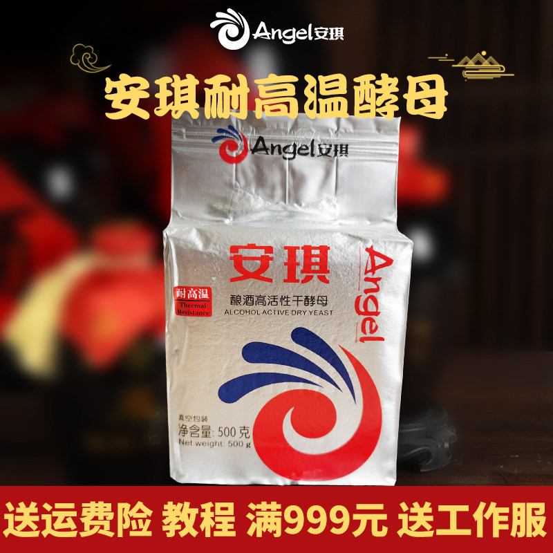 安琪一包500克酒精高活性干酵母图片