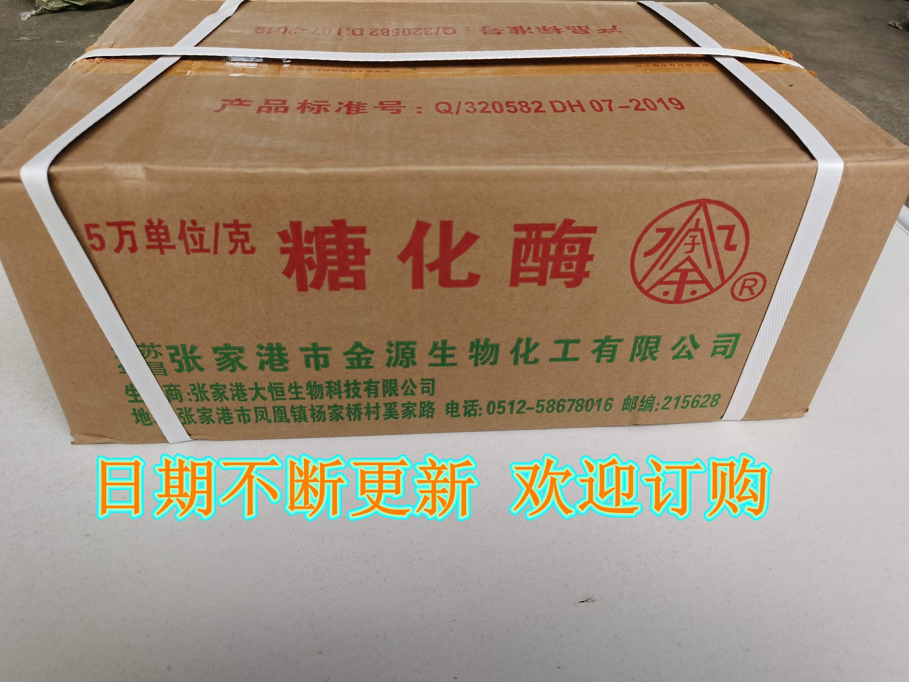 张家港金源高转化率糖化酶5万单位2千克/袋一箱10包 20千克 粮油调味/速食/干货/烘焙 酵母粉 原图主图