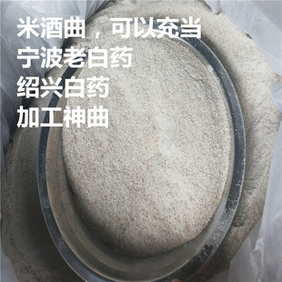 米酒曲  根霉菌  大米专用酒曲  白药酒饼   白曲  含生香酵母