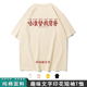 定制 服装 两广粤语唔准督我背脊短袖 男女体恤国潮纯棉上衣搞笑个性
