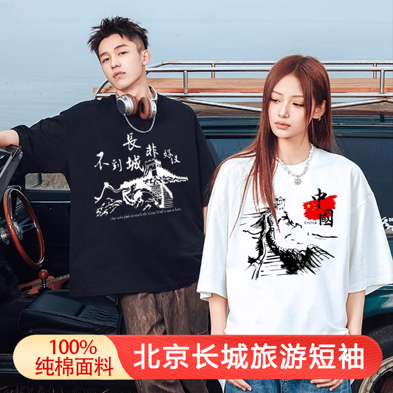 我登上了长城旅游纪念短袖北京故宫名胜古迹纯棉T恤夏季宽松百搭t