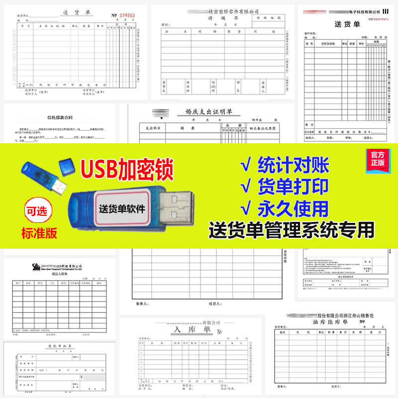 送货单软件电脑锁销售出库单发货单打印管理加密狗软件系统标准版