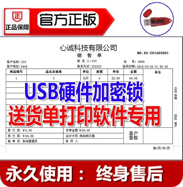 送货单打印软件系统|发货出库销售|收款收据|加密狗正版